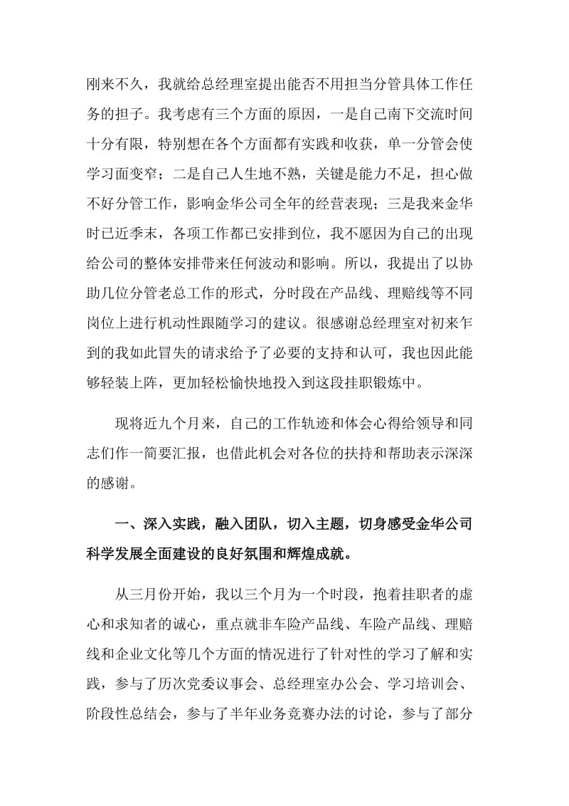 公司挂职述职报告.doc_第2页