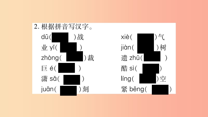 2019年八年级语文上册 期末复习专题1 字音字形习题课件 新人教版.ppt_第3页