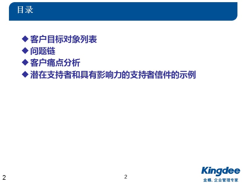 如何抓住客户痛点-HR篇.ppt_第2页