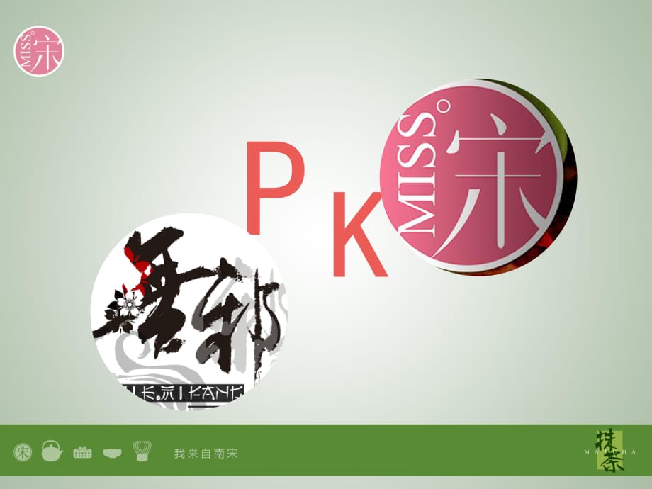 合理分析MISS宋抹茶加盟與無邪抹茶加盟品牌的優(yōu)劣.pptx_第1頁