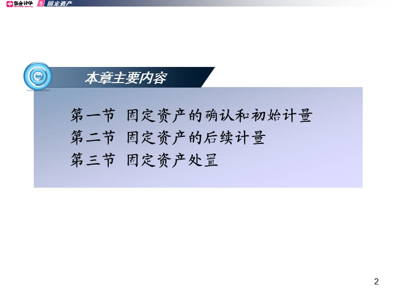 固定资产(2010修订).ppt_第2页