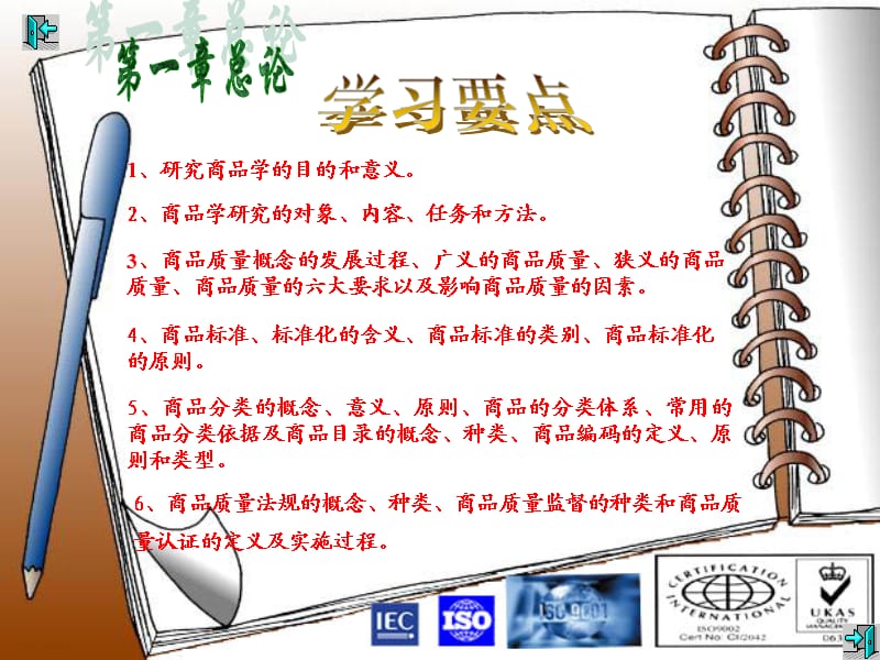 商品质量法规的概念.ppt_第1页