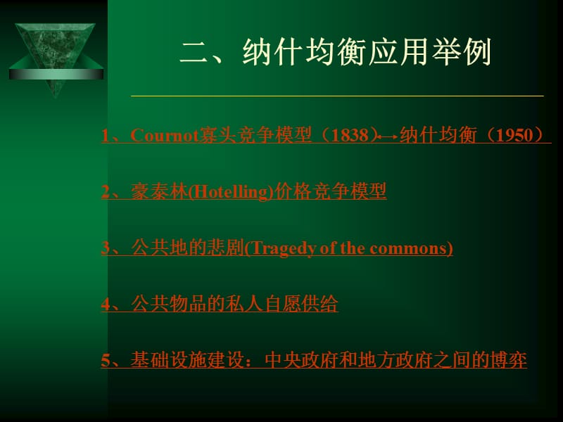 完全信息静态博弈.ppt_第2页