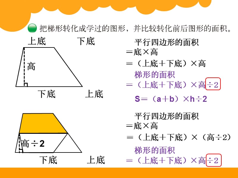 北师大数学五年级上册梯形的面积.ppt_第3页