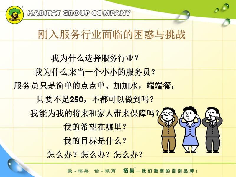 如何做一名优秀的服务员.李月霞.ppt_第3页