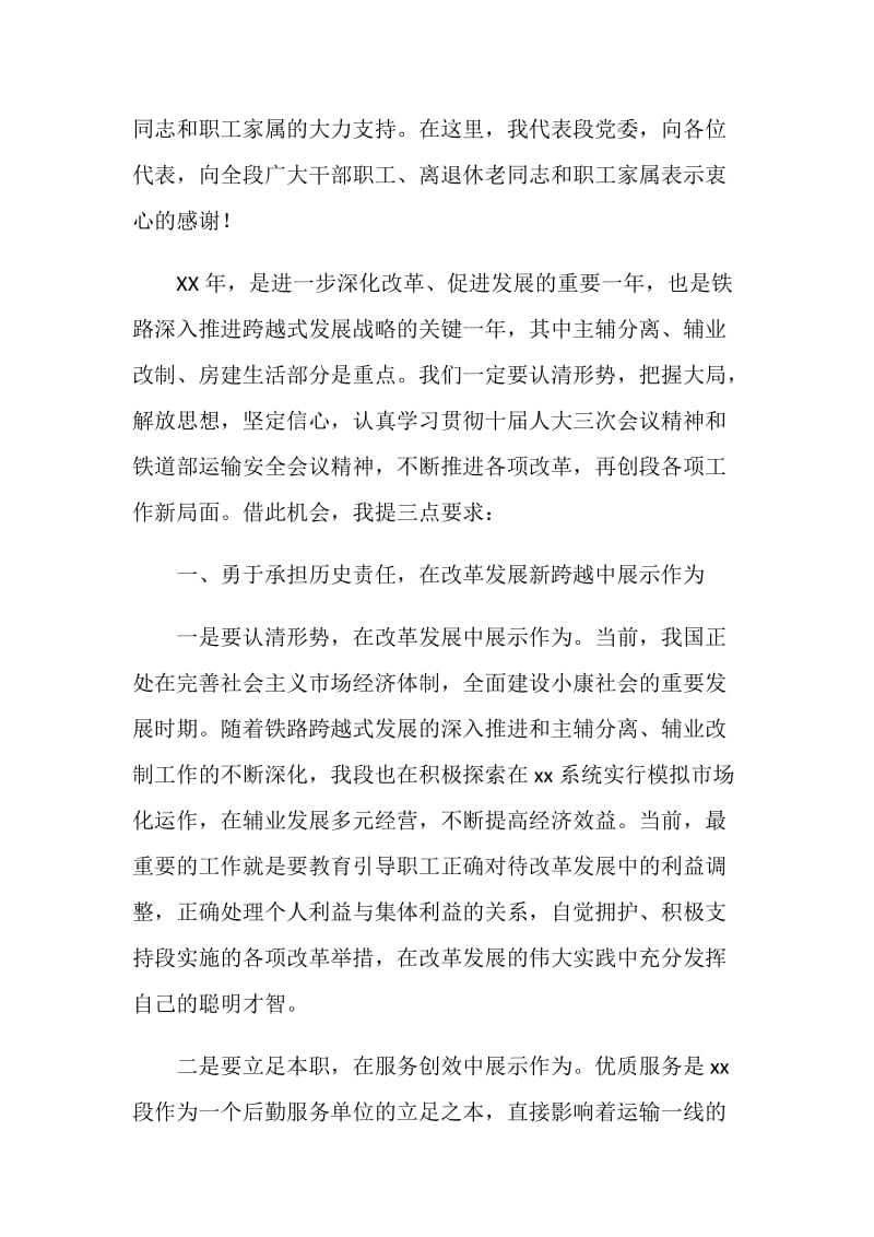 公路局车务段党委书记在职代会上的讲话.doc_第2页