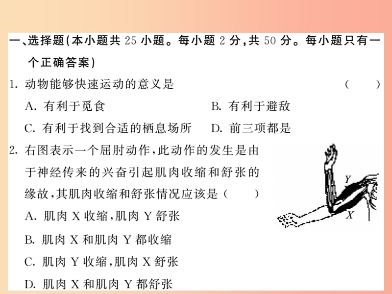 2019年八年级生物上册 第五单元 第二 三章综合检测习题课件 新人教版.ppt_第2页