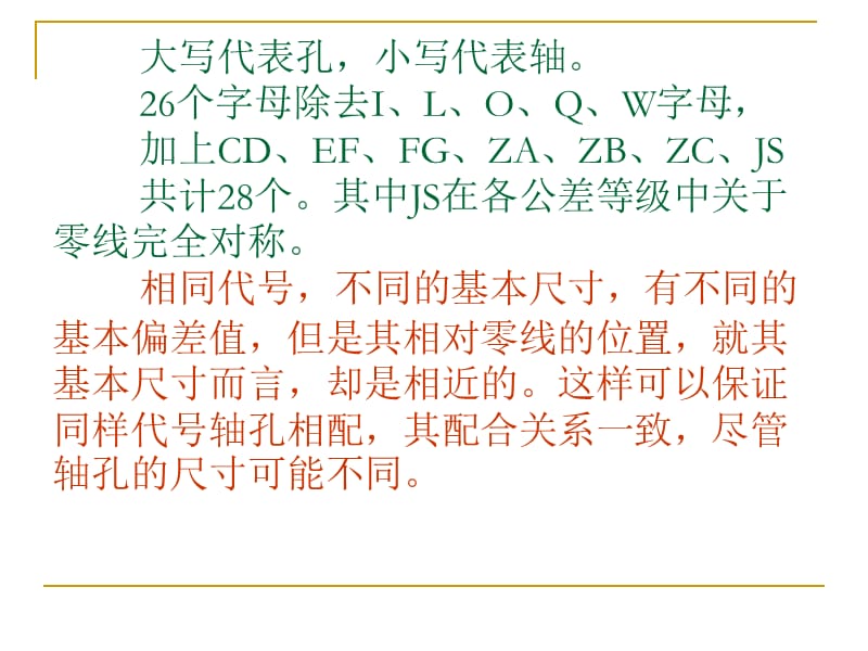 互换性与技术测量第二讲.ppt_第2页