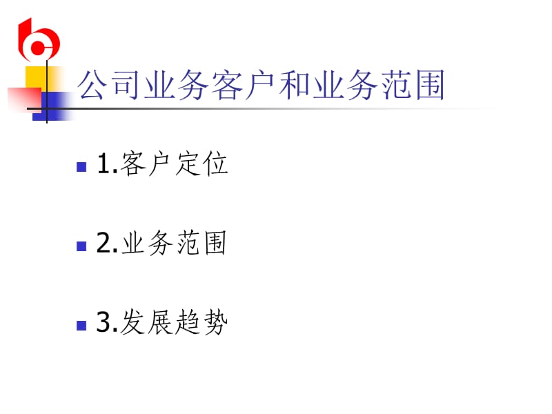 交行公司业务培训讲义.ppt_第3页