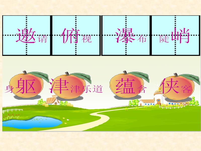 五四制人教版语文六年级上册第一.ppt_第3页