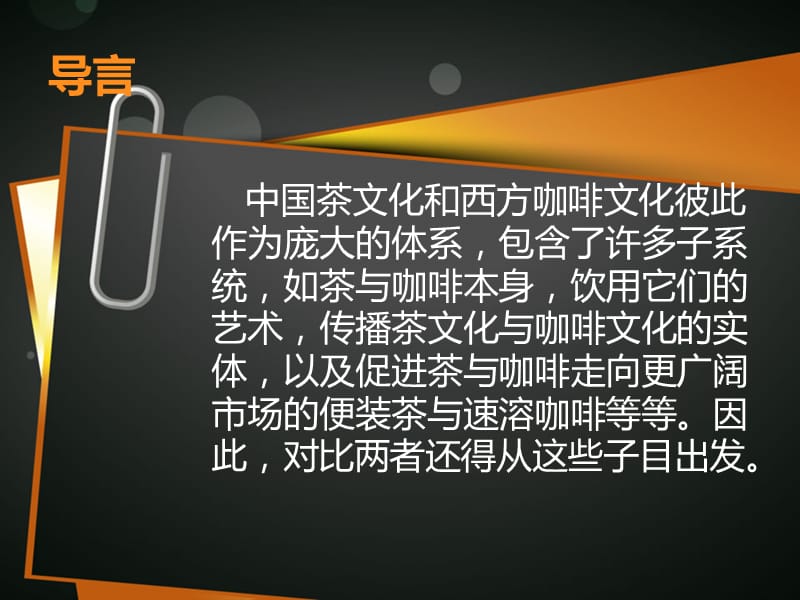 中国茶文化和西方咖啡文化.ppt_第3页