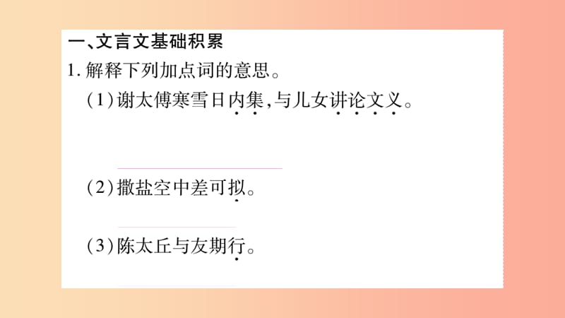 广西专版2019年七年级语文上册期末复习专题8文言文基础积累和课文内容理解课件新人教版.ppt_第2页