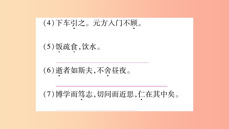 广西专版2019年七年级语文上册期末复习专题8文言文基础积累和课文内容理解课件新人教版.ppt_第3页