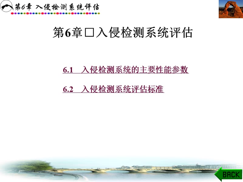 入侵检测系统评估.ppt_第1页