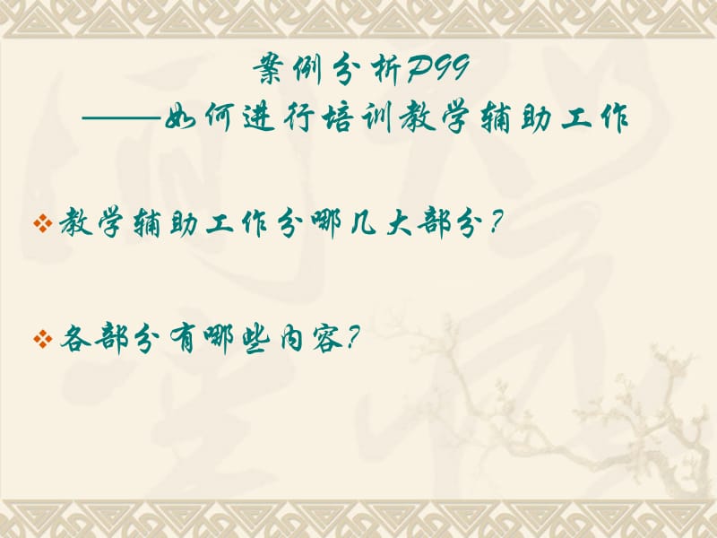 二三级企业培训师培训(教学与管理).ppt_第3页