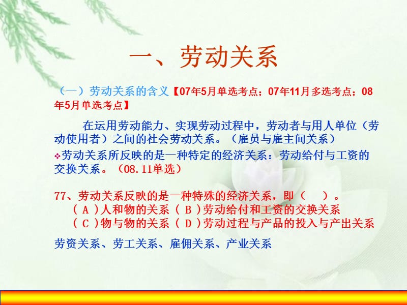 劳动关系管理突破(3级).ppt_第3页