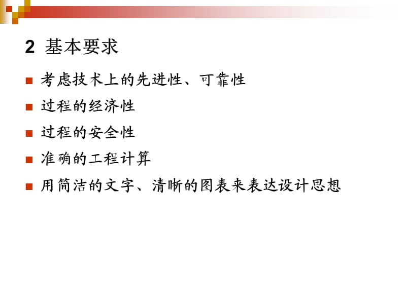 化工原理课程设计(喷雾干燥).ppt_第3页