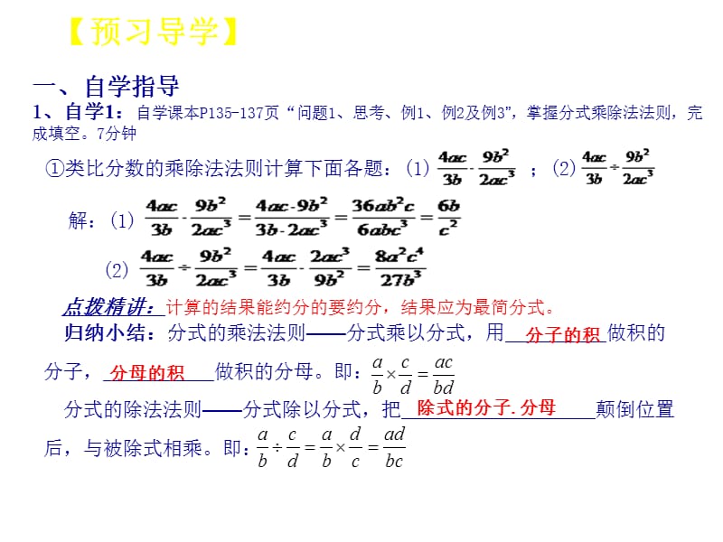 分式的乘除课件(冀教版八上).ppt_第3页