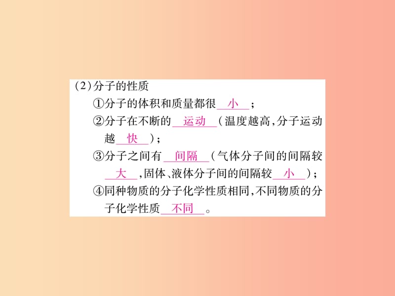 江西省2019秋九年级化学上册 3.1 分子和原子作业课件 新人教版.ppt_第3页