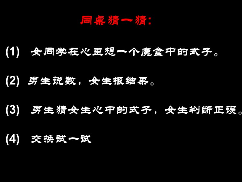 北师大版小学数学六年级下.ppt_第2页