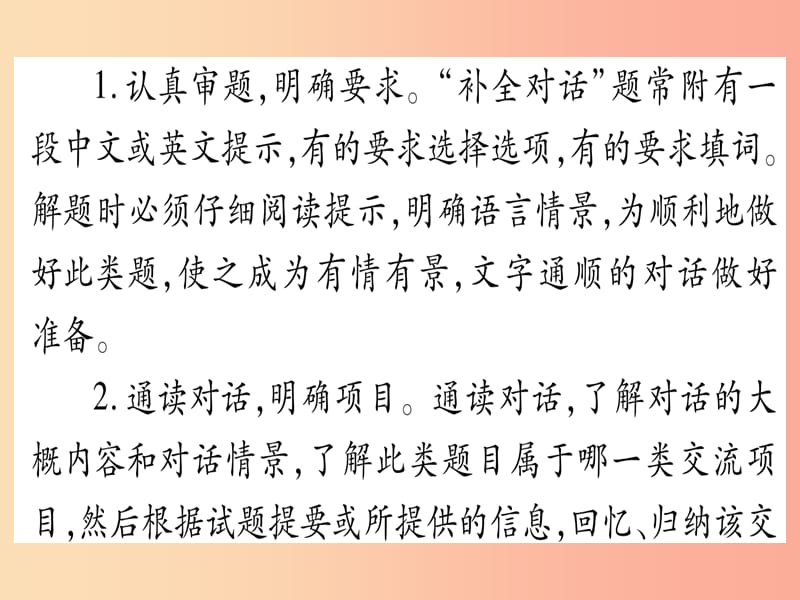 甘肃省2019中考英语 第二篇 中考专题突破 第二部分 重点题型 专题突破19 口语交际课件（新版）冀教版.ppt_第3页