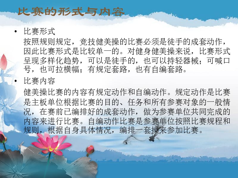 健美操比赛的组织和规则.ppt_第3页