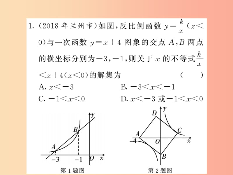 （新课标）2019中考数学复习 小专题（四）一次函数与反比例函数的综合应用攻略（课后提升）课件.ppt_第2页