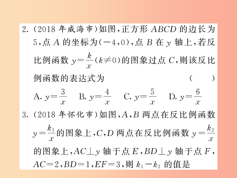 （新课标）2019中考数学复习 小专题（四）一次函数与反比例函数的综合应用攻略（课后提升）课件.ppt_第3页