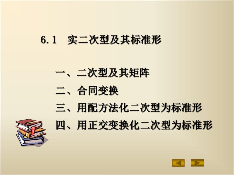 实二次型及其标准形.ppt_第1页