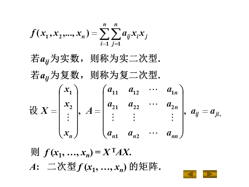 实二次型及其标准形.ppt_第3页