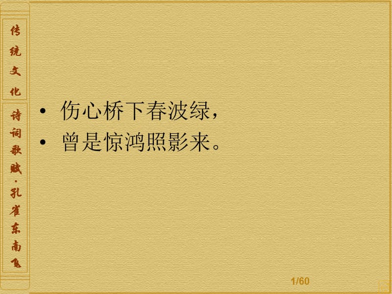 孔雀东南飞课时一.ppt_第1页