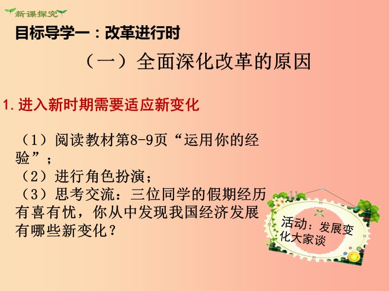 2019年九年级道德与法治上册 第一单元 富强与创新 第一课 踏上强国之路 第2框 走向共同富裕课件 新人教版.ppt_第3页