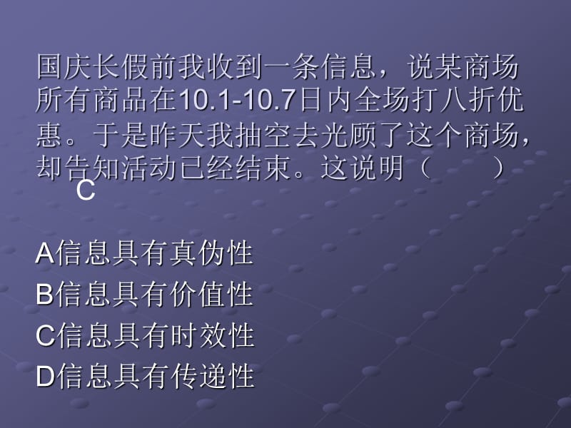 信息技术第一单元练习.ppt_第3页