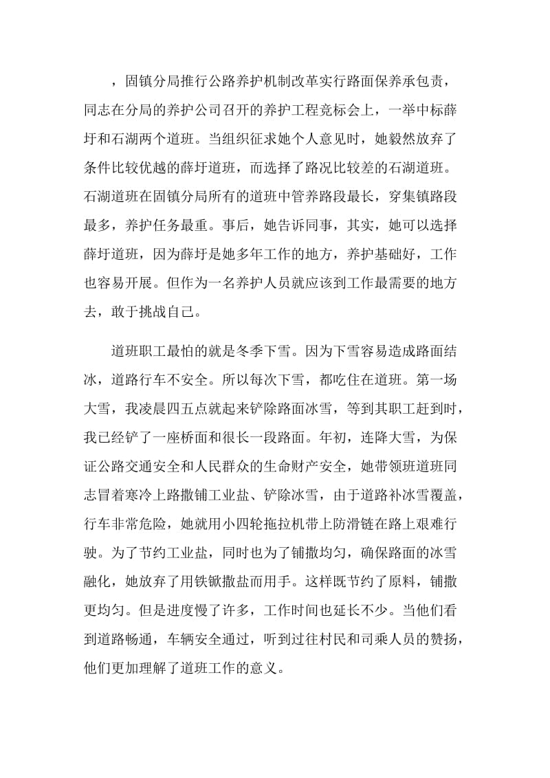 公路局女道班班长先进事迹材料.doc_第2页