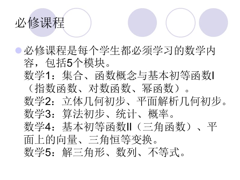 从高考试题看如何解题2-南京六城区.ppt_第3页