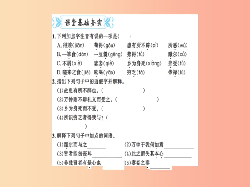 2019九年级语文下册 第三单元 9 鱼我所欲也习题课件 新人教版.ppt_第2页