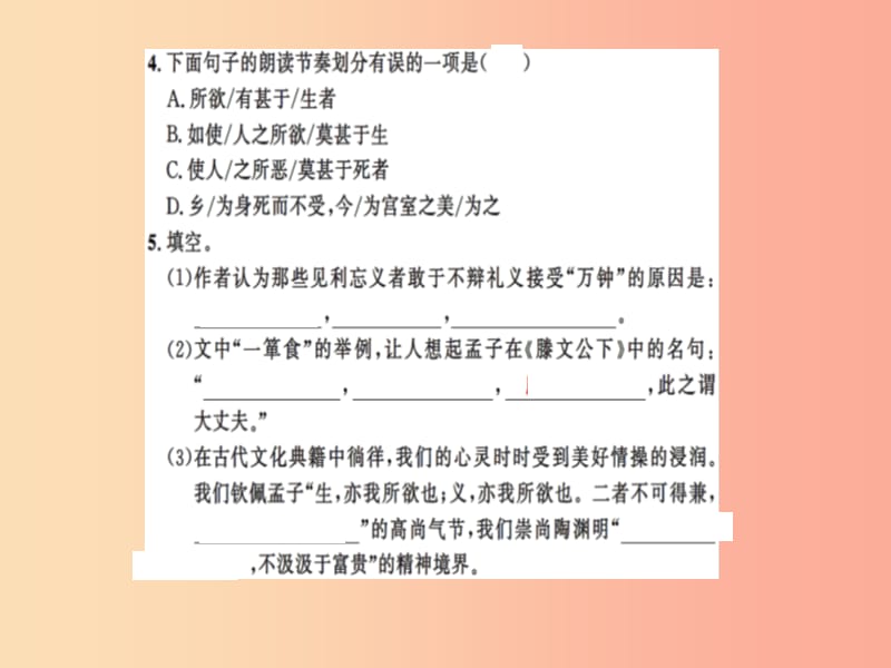 2019九年级语文下册 第三单元 9 鱼我所欲也习题课件 新人教版.ppt_第3页