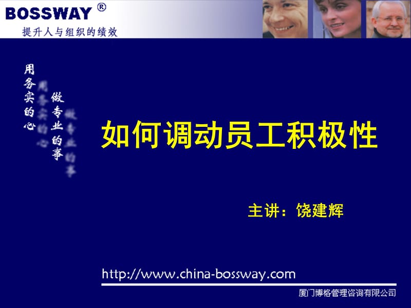 如何调动员工积极性.ppt_第1页