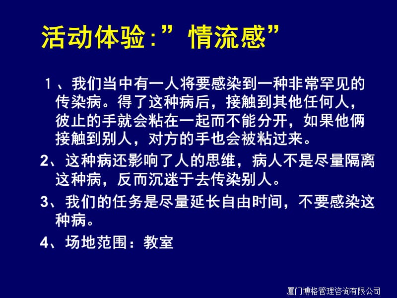 如何调动员工积极性.ppt_第3页