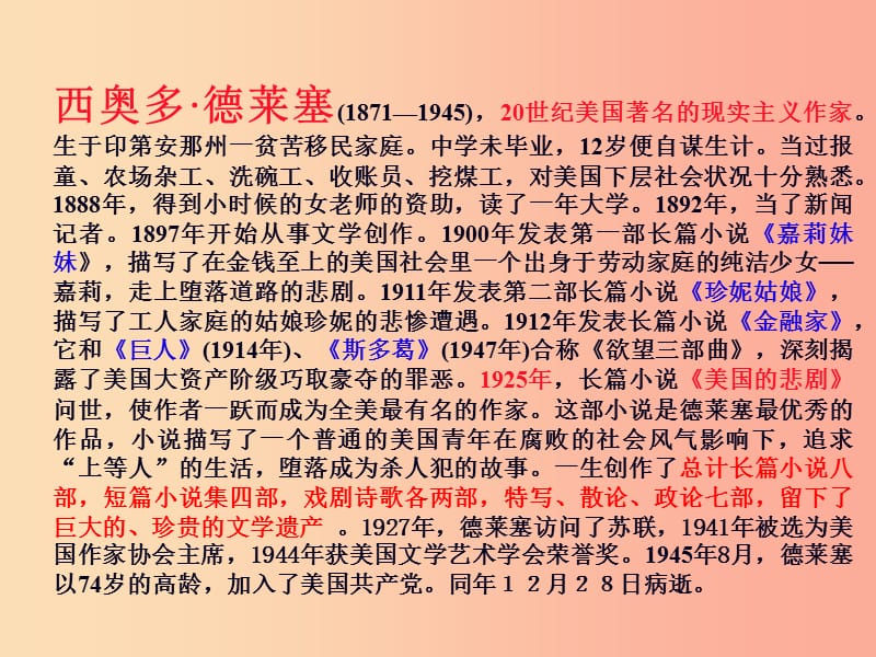 山东省九年级历史下册 第八单元 现代科学技术和文化 18《现代文学和美术》课件2 新人教版.ppt_第3页