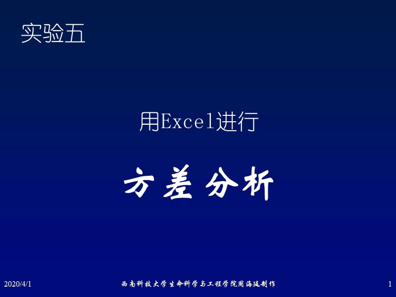 如何用Excel进行方差分析.ppt_第1页