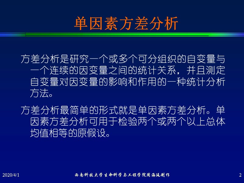 如何用Excel进行方差分析.ppt_第2页