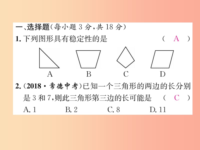 山西专版八年级数学上册第11章三角形双休作业一作业课件 新人教版.ppt_第2页