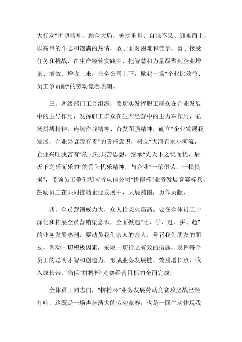 公司劳动竞赛倡议书.doc_第2页