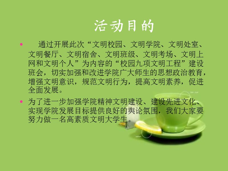 九项文明工程启动仪式.ppt_第2页