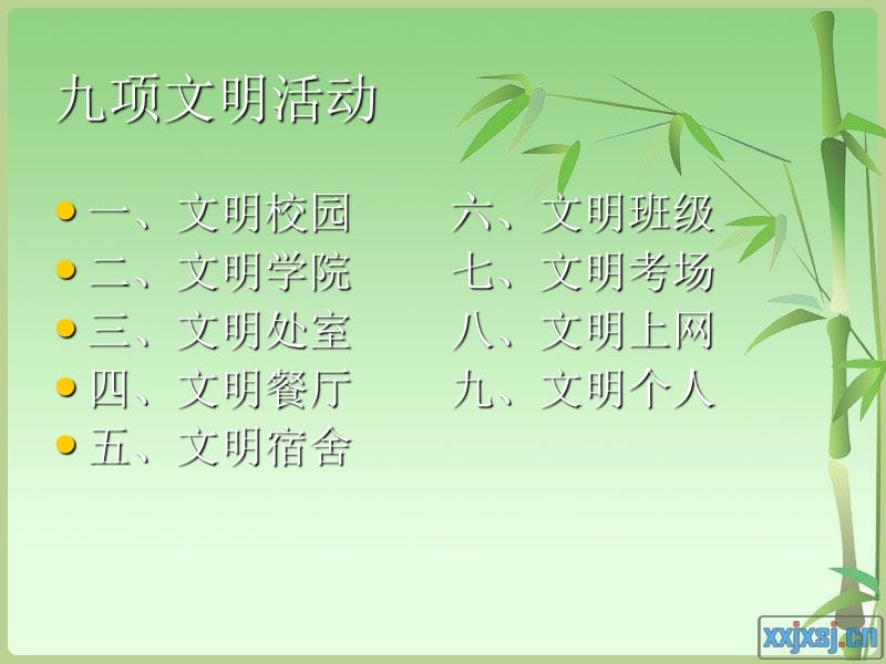 九项文明工程启动仪式.ppt_第3页