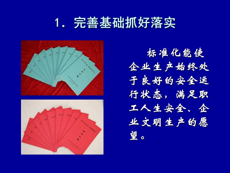 安全生产监管实务-第三讲.ppt_第3页