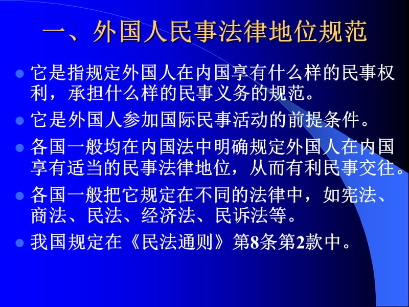 国际私法的范围和定义、第三节国际私的渊源.ppt_第2页