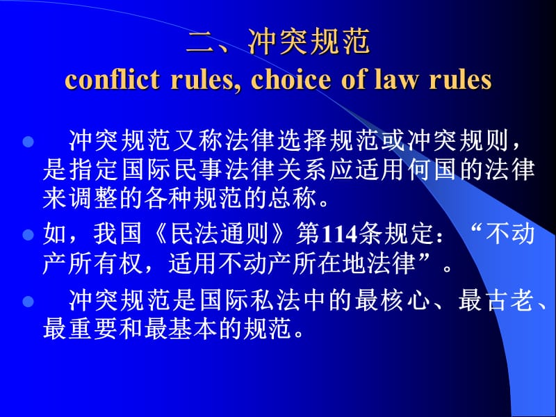 国际私法的范围和定义、第三节国际私的渊源.ppt_第3页