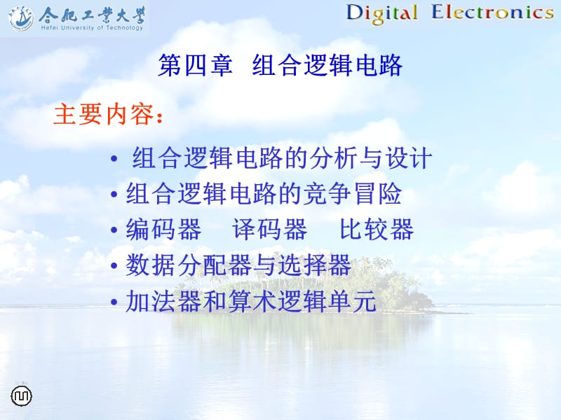 合肥工业大学数电第四章组合逻辑电路.ppt_第2页